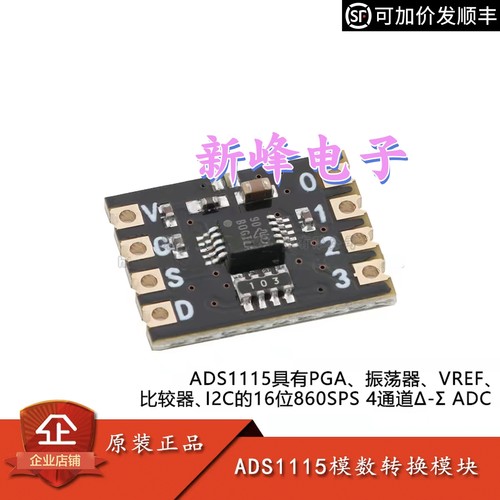 ZY-ADS1115 16位低功率精密模数转换器ADC模块 I2C通讯 采样模组