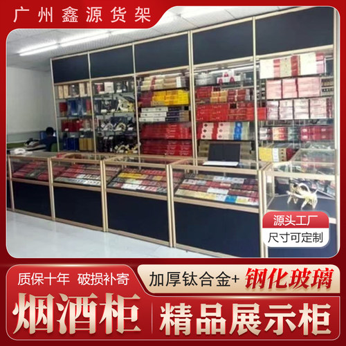 超市烟柜展柜展示柜玻璃柜台烟酒柜烟草烟柜木质柜台精品货架烟柜 - 封面