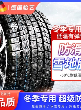 2019款享域 180TURBO专用雪地轮胎钢丝全新轮胎四季防滑轮胎