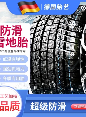 广汽凌派2019款180Turbo舒适版豪华版钢丝新雪地轮胎四季轮胎