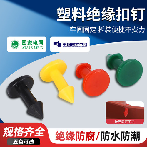 塑料绝缘扣钉护套扣钉配件