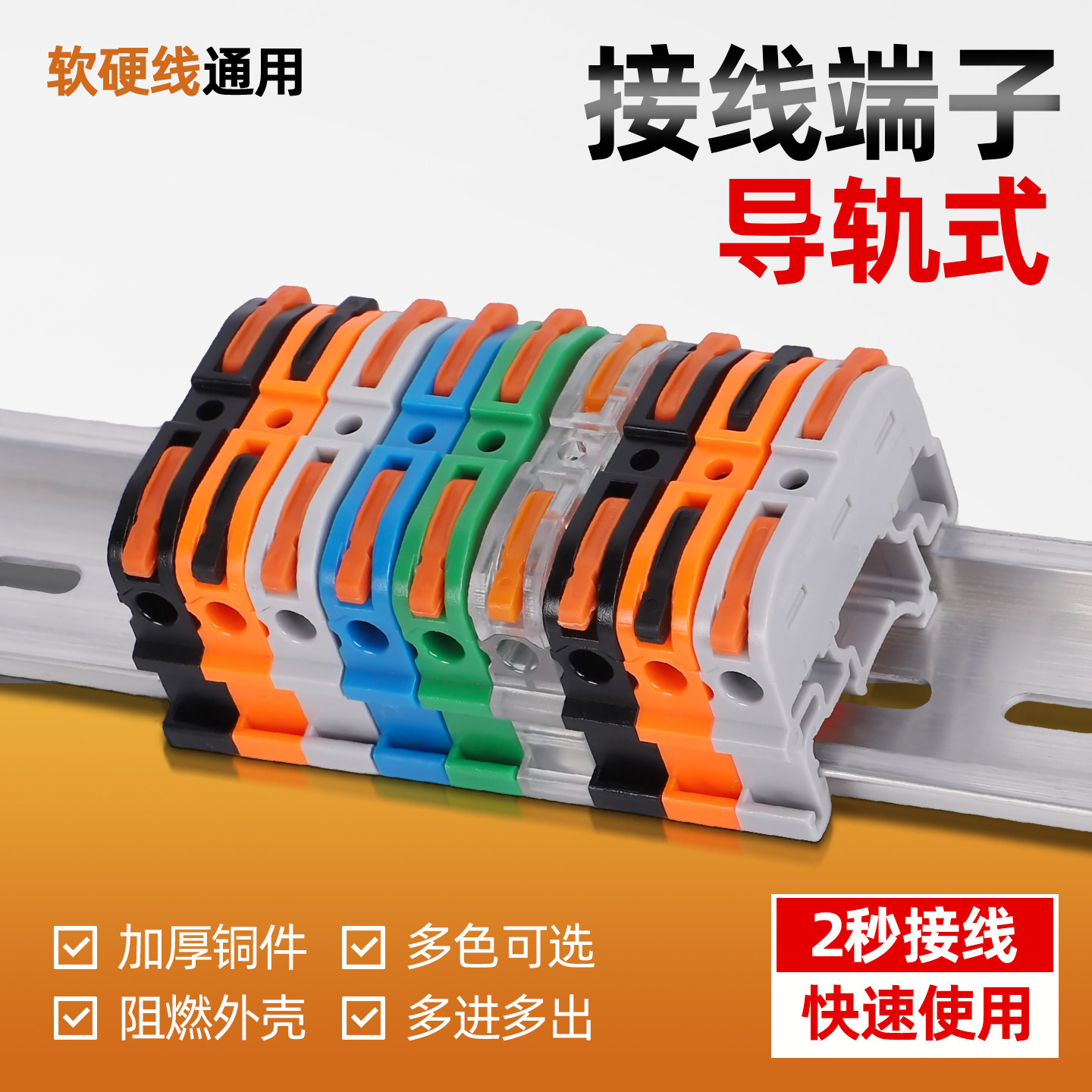 海威导轨式接线端子按压式连接器图片