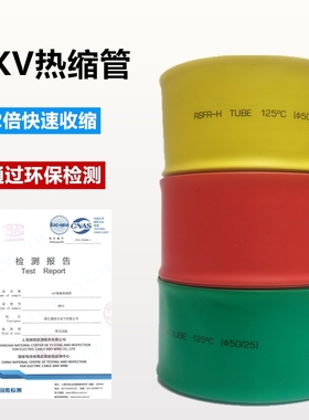 1KV低压热缩管大口径绝缘套管配电柜电缆铜排收缩管热缩套50-180