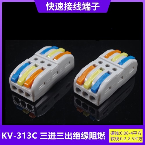 快速接线端子按压式电线连接器