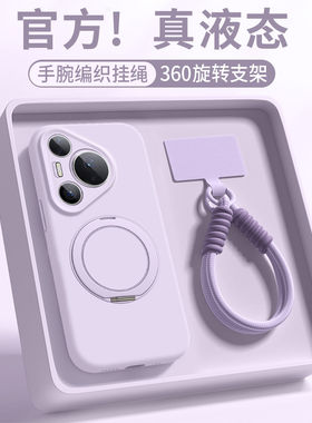 支点壳适用华为pura90pro手机壳女90promax新款pura80紫色支架70男款p60带挂绳50硅胶p40软壳30纯色Ultra外壳