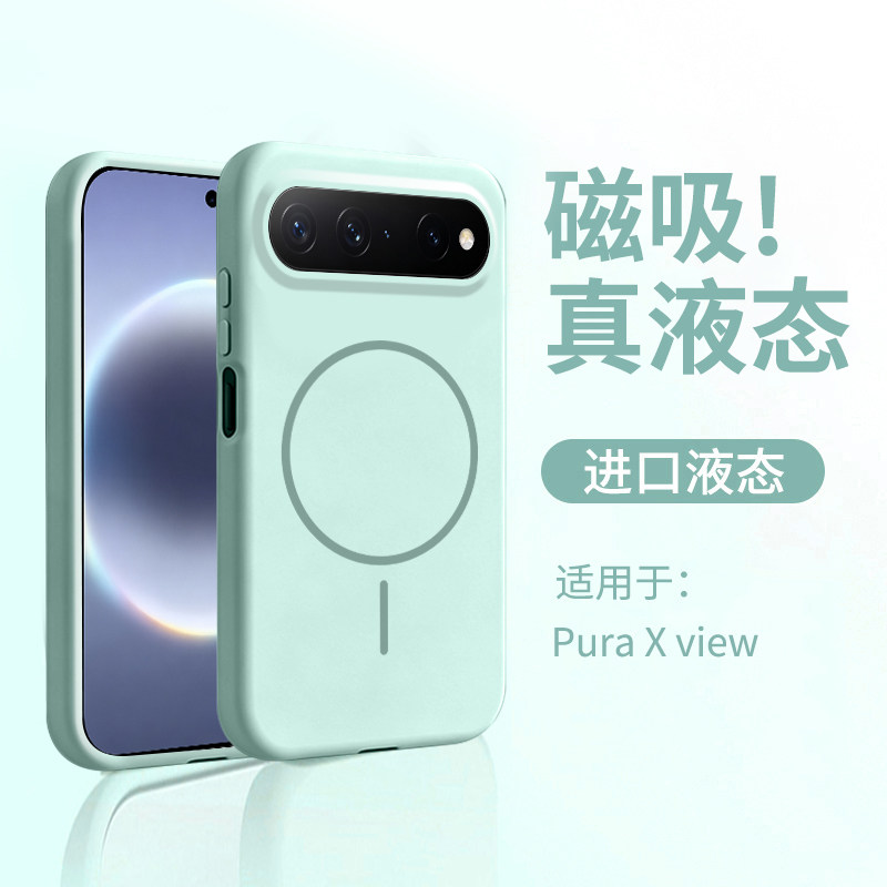 【进口真液态】适用华为Pura x view手机壳磁吸新款软硅胶Puraxview全包防摔新品阔直板xview阔直屏系列外壳