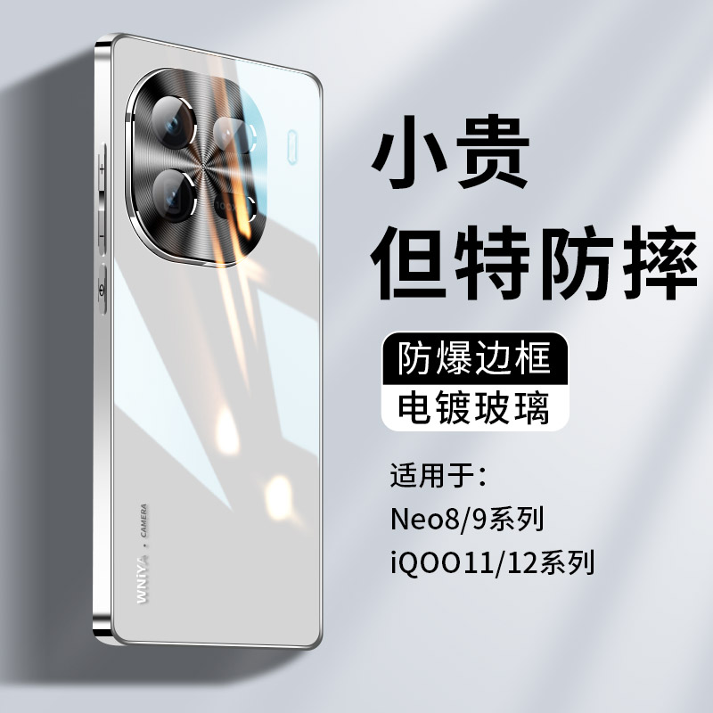 适用iqooneo9手机壳iqoo12pro新款玻璃气囊防摔全包保护套vivo爱酷高端超薄散热neo8男女iq11高级iqoo12后壳s