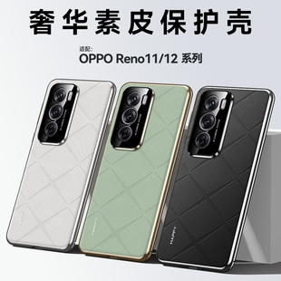 适用opporeno12手机壳新款OPPO reno12pro超薄素皮全包防摔reno11高级感reno11pro高端简约商务ultra男女rena