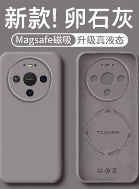 适用华为mate80手机壳华mate70pro+液态硅胶专用60保护套m50全包mete40防摔meta30pro新款高级感磁吸外壳男女