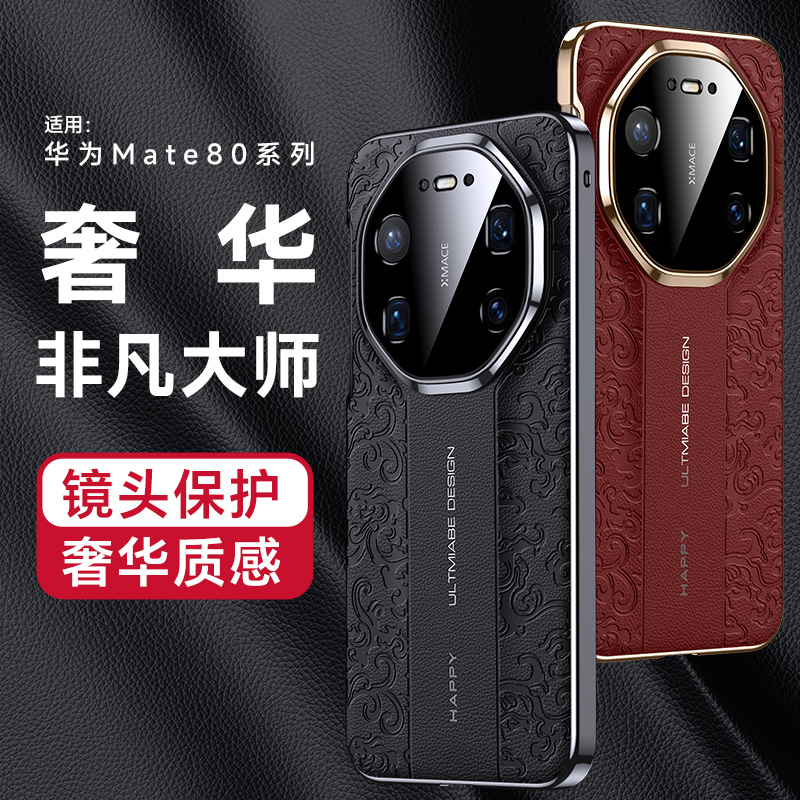 适用华为Mate80pro手机壳新款素皮Honor华为Mate80proMax保护壳Mate80RS非凡大师高级高端保护套磨砂男款外壳