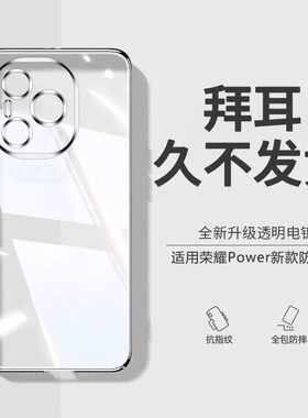 适用荣耀power手机壳Honor新款保护壳华为HonorPower透明壳pwer硅胶poer全包镜头powar防摔套男pwoer外壳女软