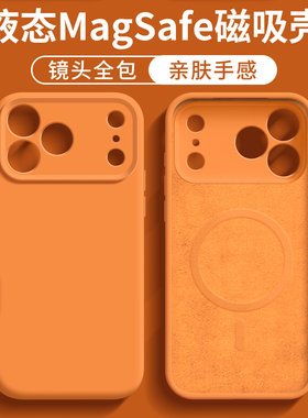 Magsafe磁吸适用于苹果17promax手机壳iPhone17新款17pro镜头全包air高级感16简约15橙色14pm液态硅胶e保护壳
