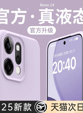 液态硅胶适用opporeno15手机壳reno13pro新款reno12磁吸保护套reno11镜头全包防摔保护壳14pro高级感男女软壳
