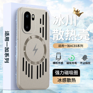 适用一加ACE6手机壳新款镂空散热车载磁吸充电高级感时尚防摔全包硬壳一加ace6创意奢华金属漆背板男女保护套