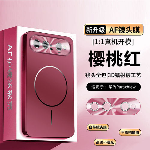 适用华为PuraX View手机壳新款镜头全包PuraX View保护套磁吸充电专用后壳硅胶超薄高级磨砂带护镜外壳男高端