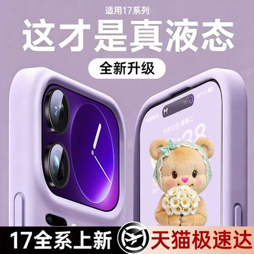 适用小米17promax手机壳新款xiaomi17 Pro液态硅胶保护套镜头全包防摔小米15超薄简约14高级感情侣专用13纯色