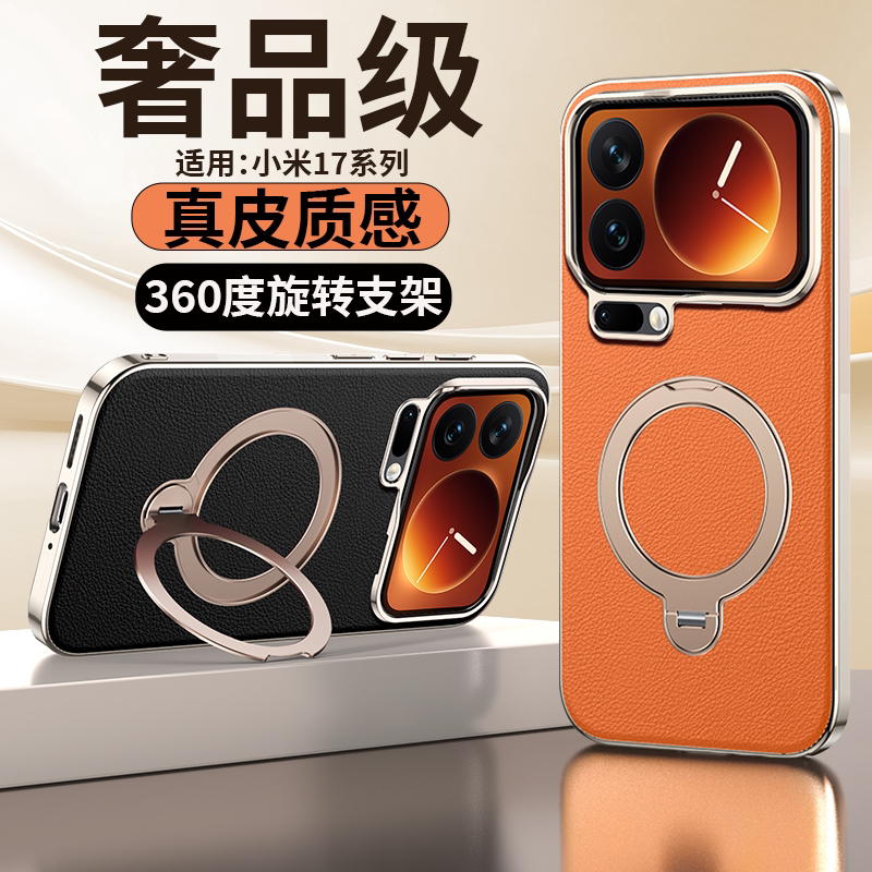 适用小米17promax手机壳新款xiaomi17pro镜头全包保护套真皮360度旋转支架17防摔简约磁吸高级感奢华男女外晖
