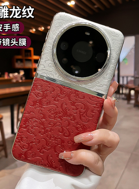 适用华为mate70pro手机壳mate80新款瑞红龙纹素皮mate60pro带镜头膜m40e全包mt50防摔pro+加本命新年外壳女套