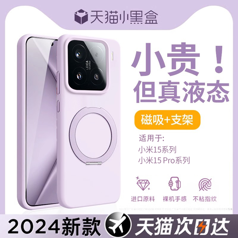 适用小米15pro手机壳新款小米15液态硅胶保护套xiaomi旋转带支架Magsafe磁吸全包14纯色高级感女防摔男软壳奈