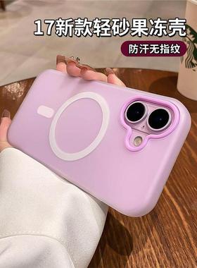 薰衣草紫色适用苹果17手机壳iphone17磁吸磨砂16promax新款15pro好看高级14pm全包防摔13保护12套硅胶外壳女