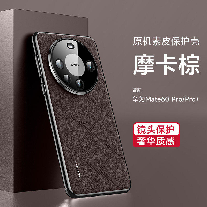 华为mate60手机壳mate60pro新款高端素皮男外壳mate60por全包镜头40防摔mt硅胶pro保护套适用于mate60pro磨砂