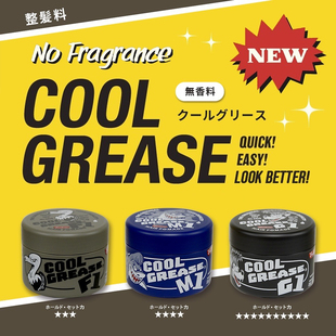 cool grease水溶性发蜡 M1 210克日本水基蜡