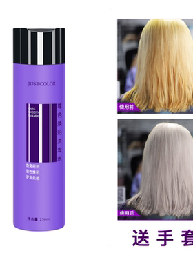 JUSTCOLOR尊色去黄洗发水漂发后褪黄抗黄补色紫色洗发水护色250ml