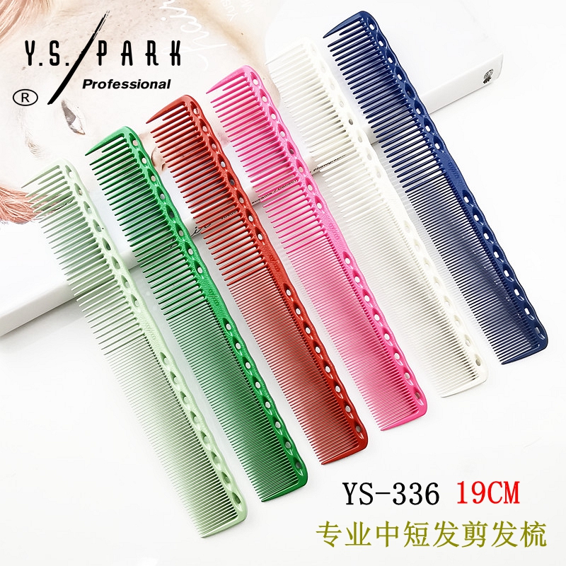 YSPARK专业美发中短发剪发梳