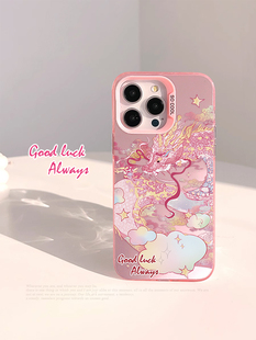 国潮新年梦幻粉色少女龙国适用苹果17镭射iphone16手机壳14promax保护套13新款11本命年祥龙plus硬壳14中国风