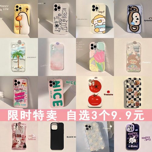 可爱卡通适用苹果13手机壳14