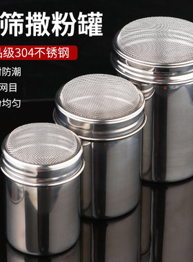 甜品蛋糕店304不锈钢网筛撒粉罐