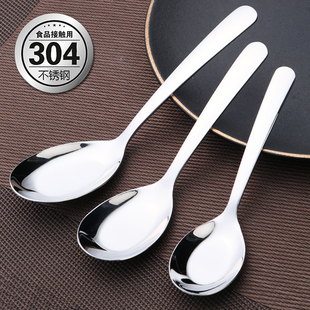 304不锈钢勺子家用吃饭勺长柄小调羹成人大汤勺儿童勺子家用羹匙