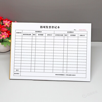 销项进项票登记本统计表单记录表