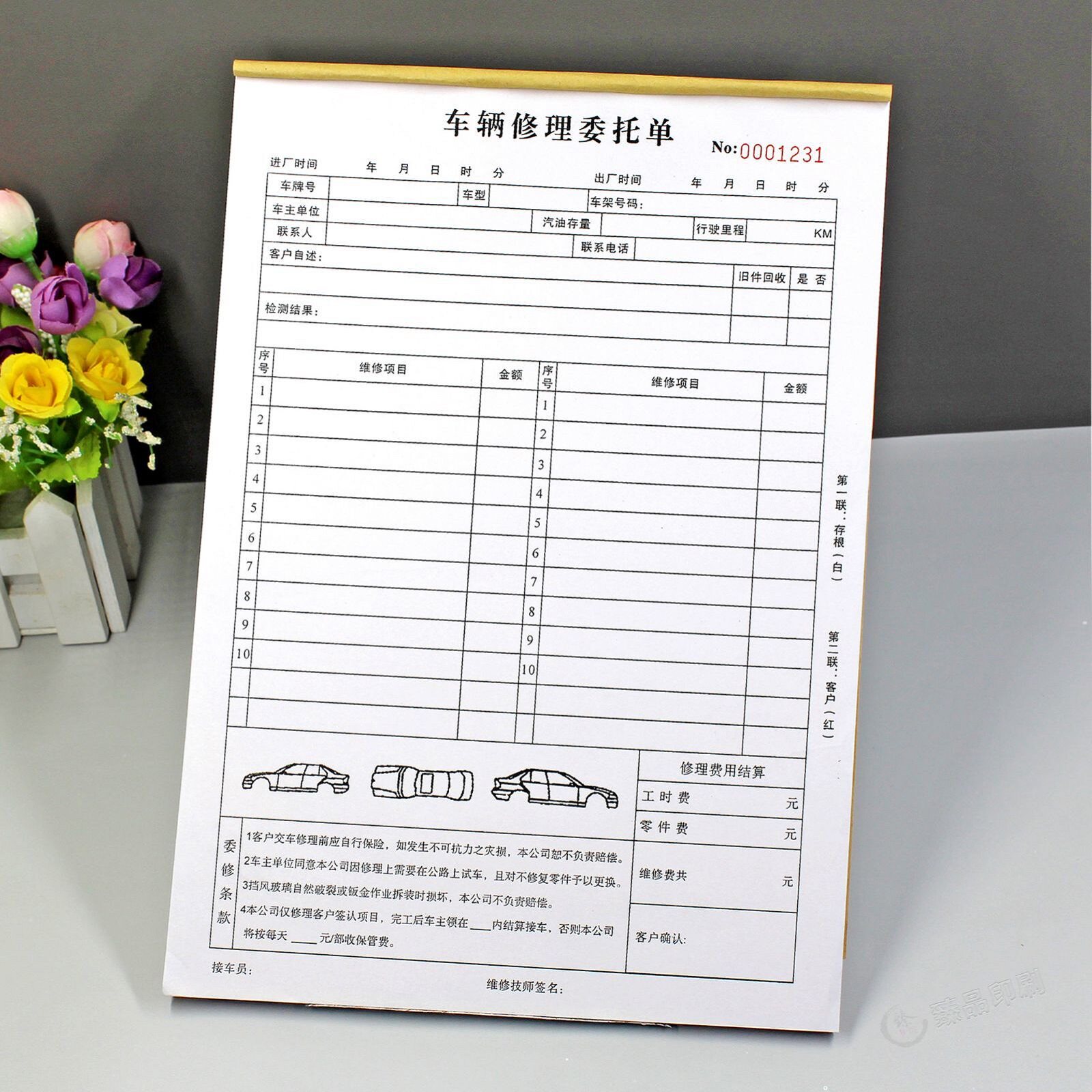 汽修厂车辆修理委托单定制二三联