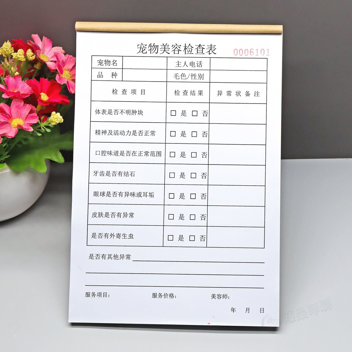 宠物美容检查单联收据定制2本