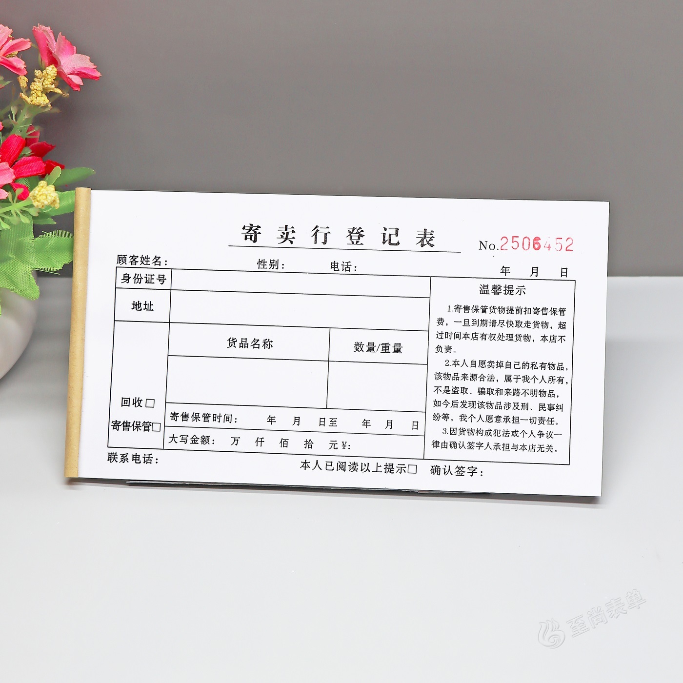 定制二三联物品回收寄卖行登记表
