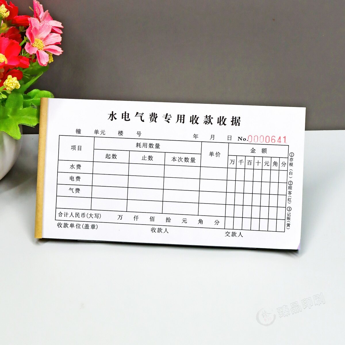 房租水电燃气费二三联收款收据