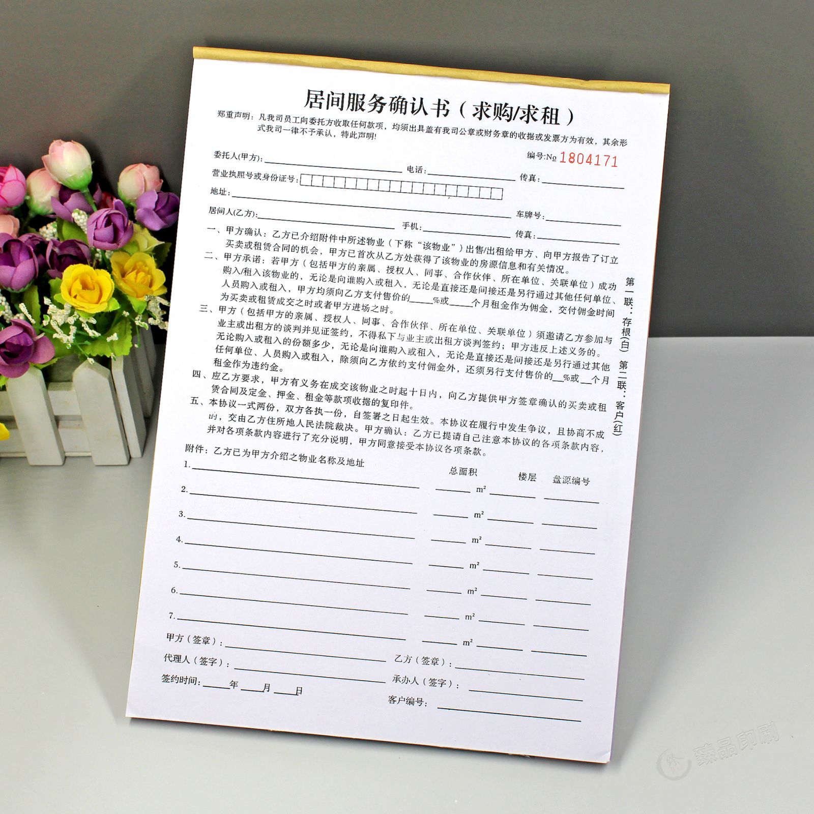 房屋出售居间服务佣金确认书