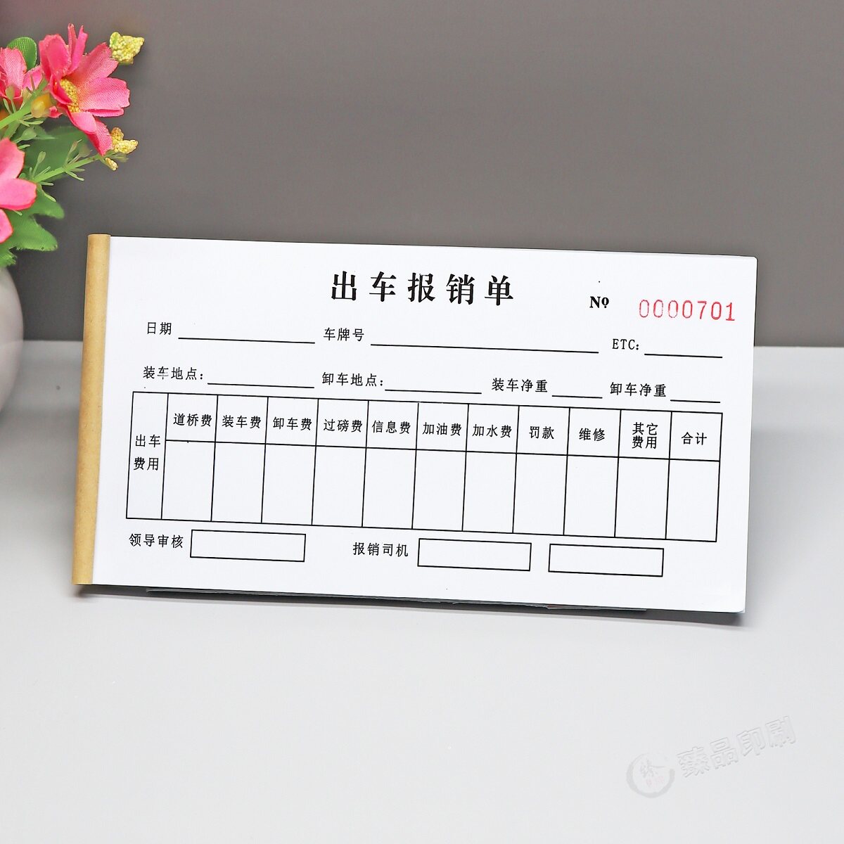 物流货车出车报销单二联2本定制