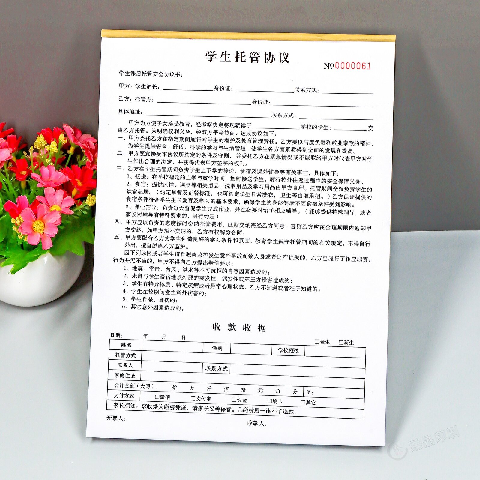 辅导班托管二联合同收据定制