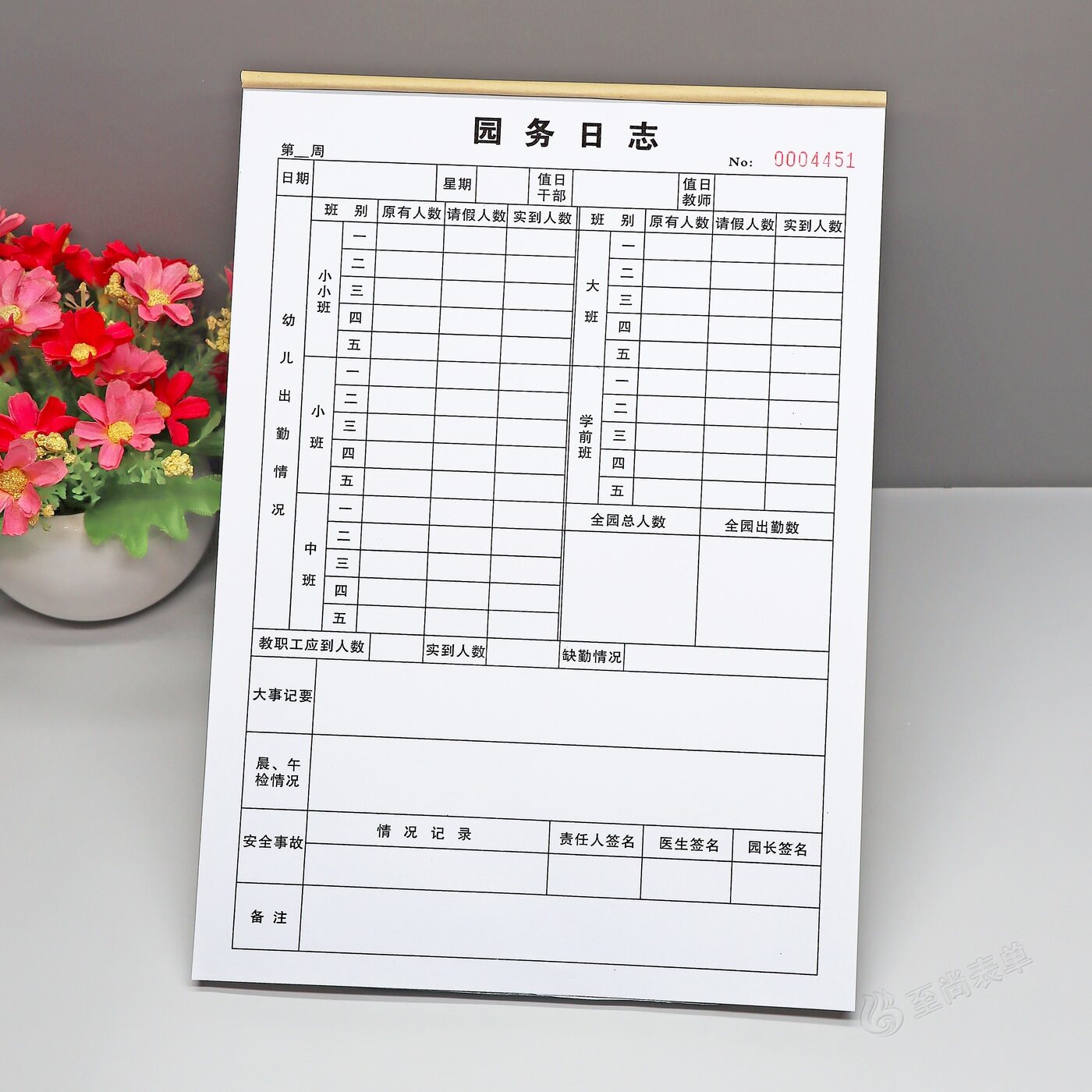 幼儿园园务日志晨午检登记本定制