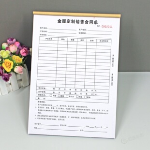 全屋定制购货合同单二联A4家具销售订单本定做衣柜门窗购销协议书