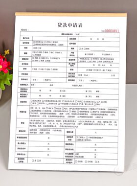 个人贷款授信受理单审批单定制