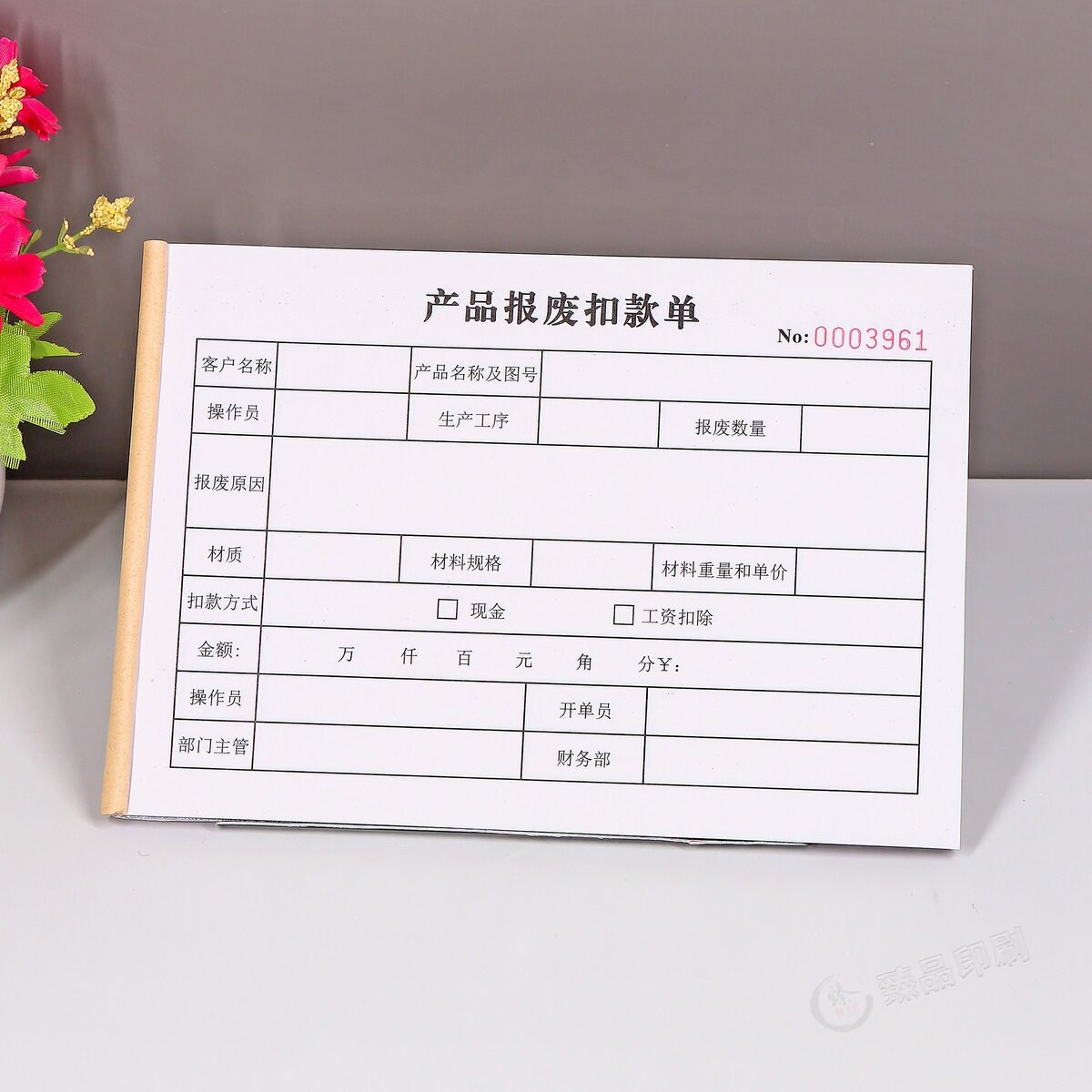 员工产品报废扣款单定制一二三联