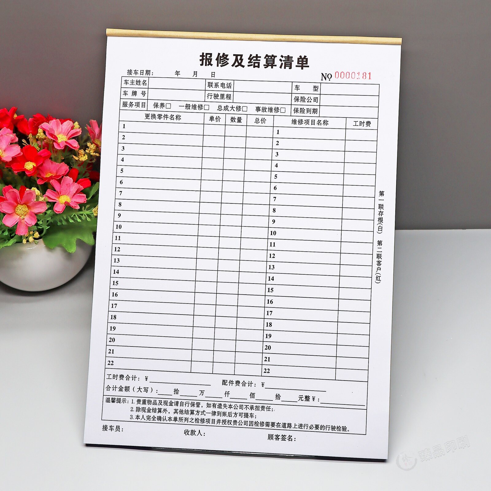 汽修厂汽车维修保养服务单接车单定制车辆维修结算清单施工报价单