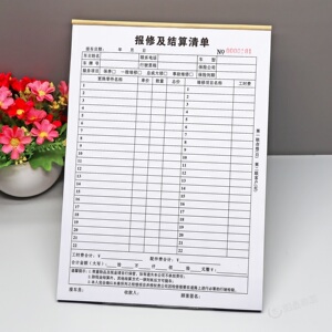汽修厂汽车维修保养服务单接车单定制车辆维修结算清单施工报价单