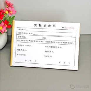 物流货物签收单二联客户收货确认单三联物品接收证明单验收回执单