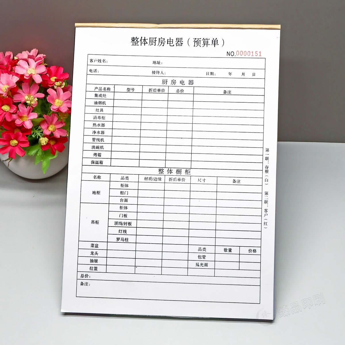 整体橱柜电器定制预算表二联2本