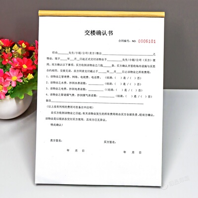 二手房交楼水电物业交接确认书
