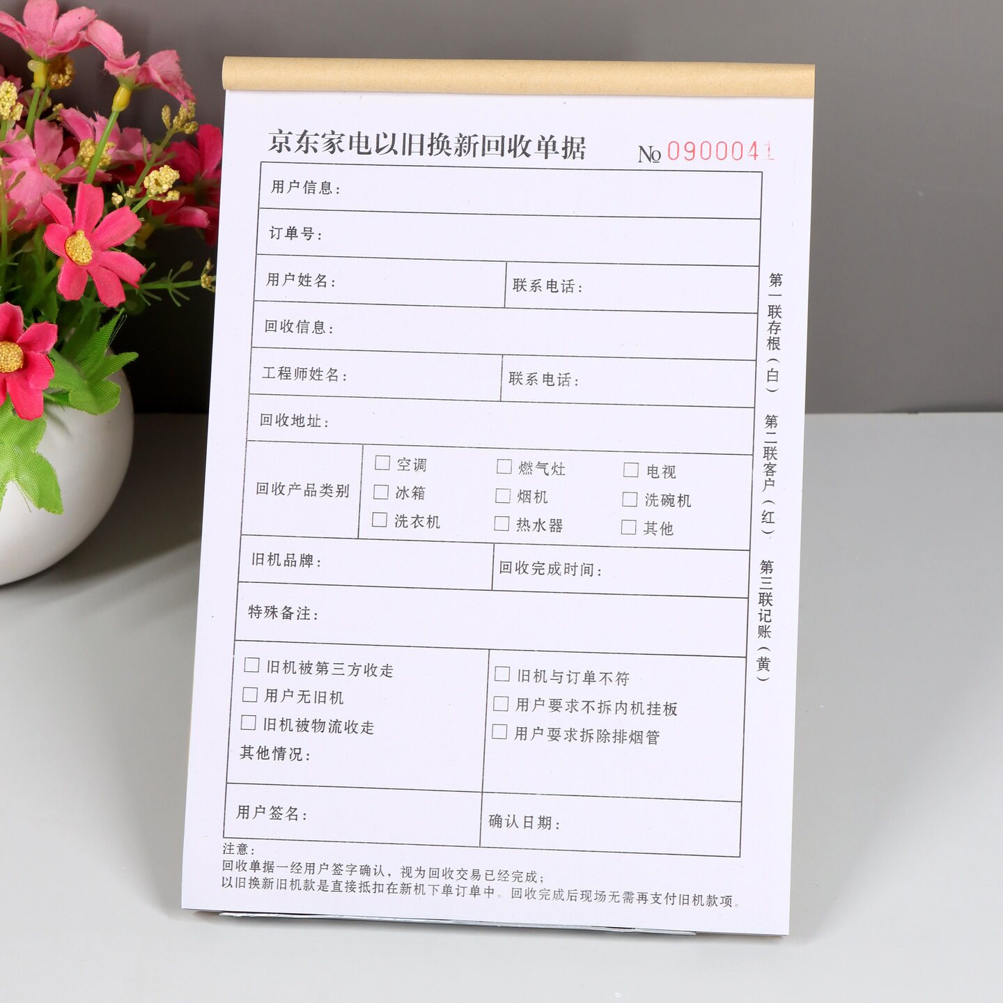 京东家电以旧换新旧机回收凭证单